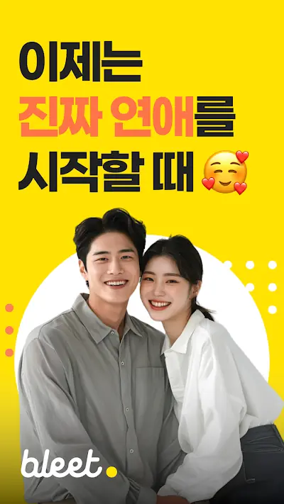 블릿 앱 화면