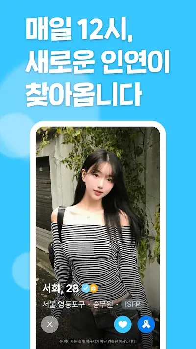 정오의데이트 앱 화면