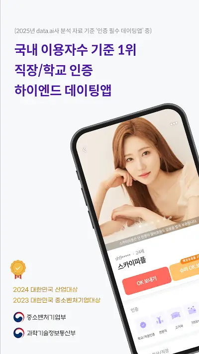 스카이피플 앱 화면